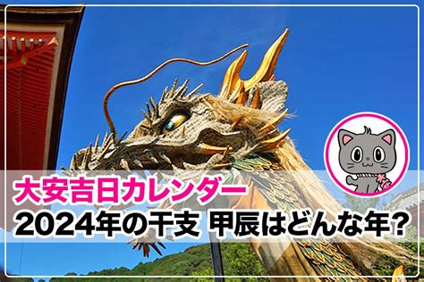 2024 辰年|2024年は辰年！どんな年になる？干支の基本と辰について